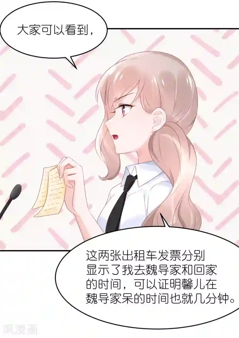 苏馨儿滚出娱乐圈第49话 不是苏馨儿