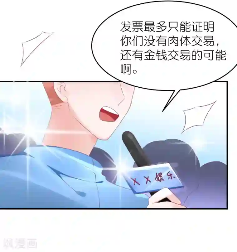 苏馨儿滚出娱乐圈第49话 不是苏馨儿