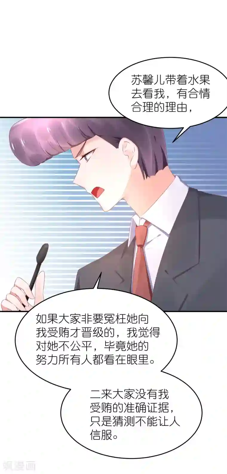 苏馨儿滚出娱乐圈第49话 不是苏馨儿