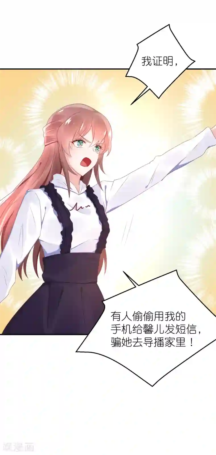 苏馨儿滚出娱乐圈第49话 不是苏馨儿