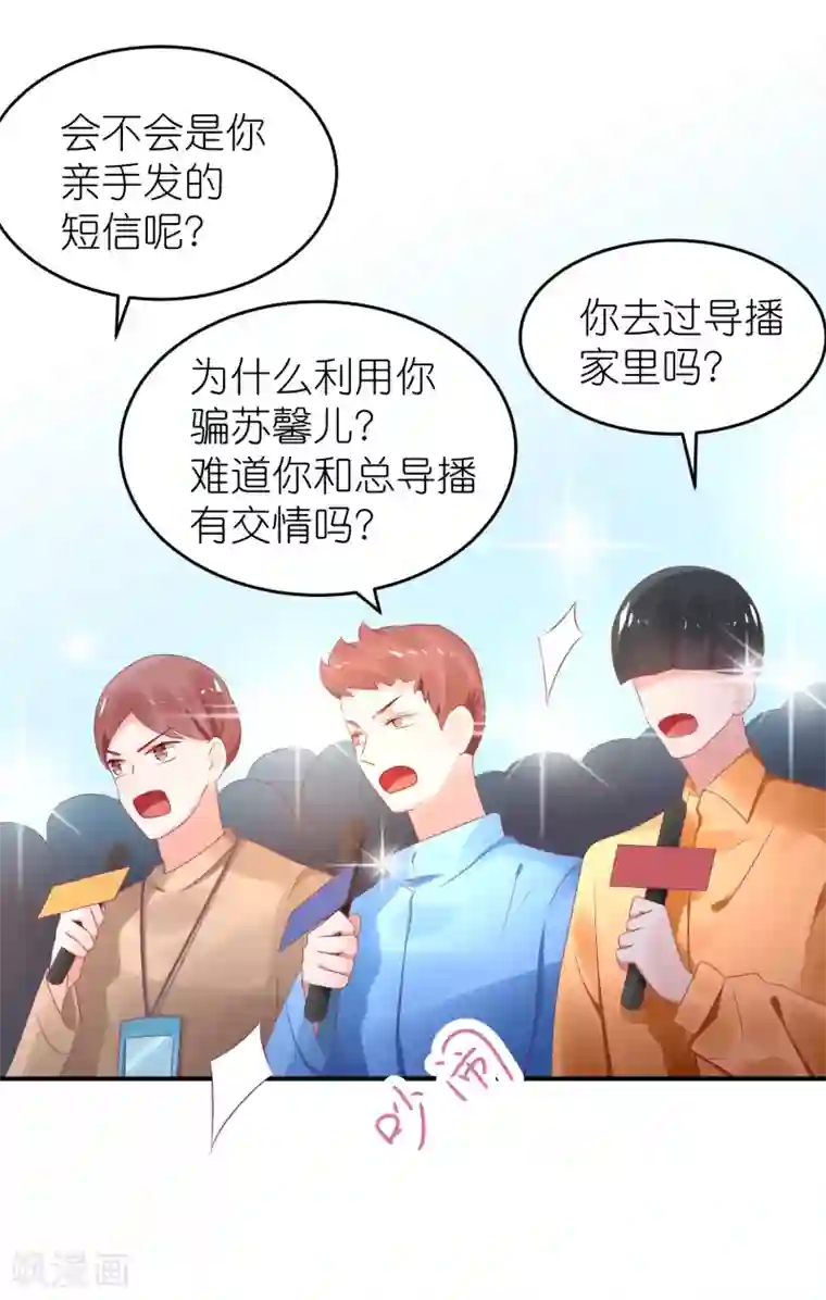 苏馨儿滚出娱乐圈第49话 不是苏馨儿