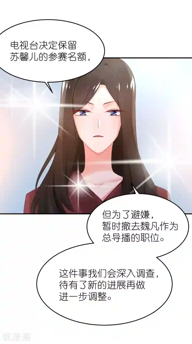 苏馨儿滚出娱乐圈第49话 不是苏馨儿