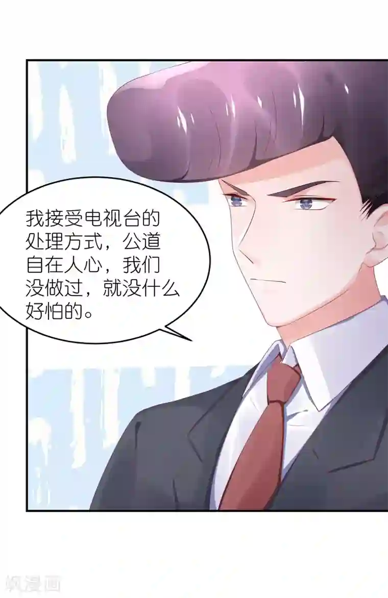 苏馨儿滚出娱乐圈第49话 不是苏馨儿