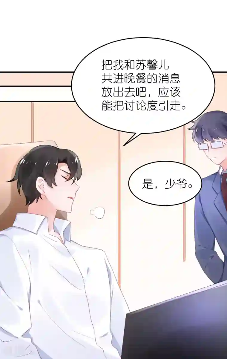 苏馨儿滚出娱乐圈第49话 不是苏馨儿