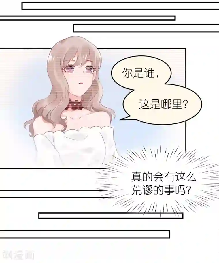 苏馨儿滚出娱乐圈第49话 不是苏馨儿