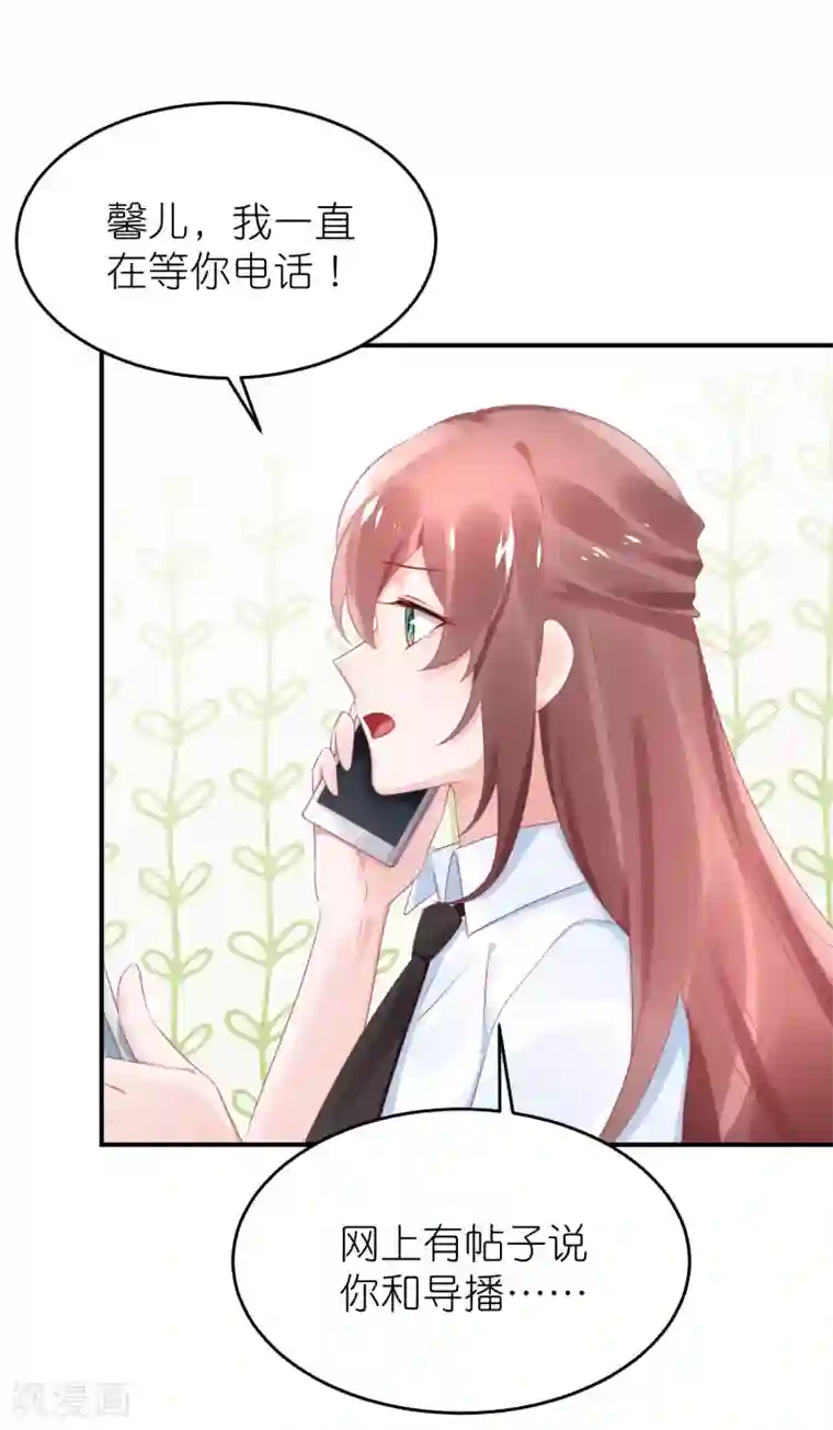 苏馨儿滚出娱乐圈第49话 不是苏馨儿