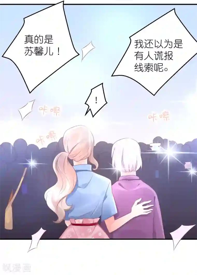 苏馨儿滚出娱乐圈第50话 这里为什么会有记者