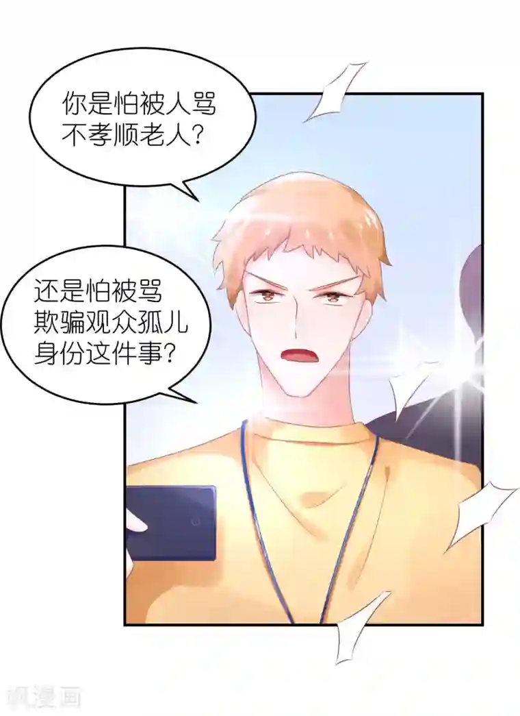 苏馨儿滚出娱乐圈第50话 这里为什么会有记者