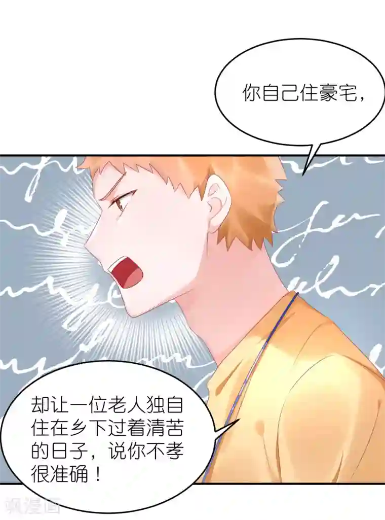 苏馨儿滚出娱乐圈第50话 这里为什么会有记者