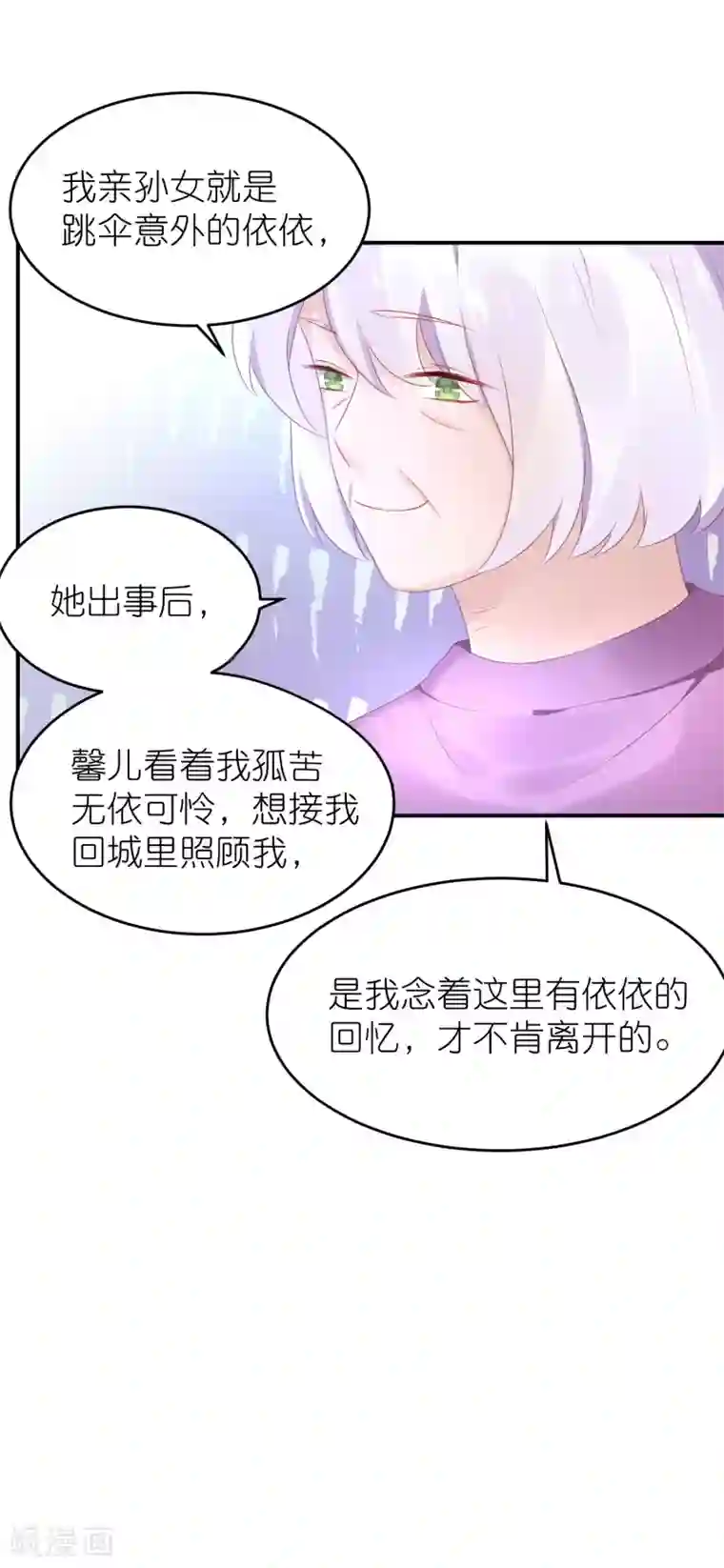 苏馨儿滚出娱乐圈第50话 这里为什么会有记者