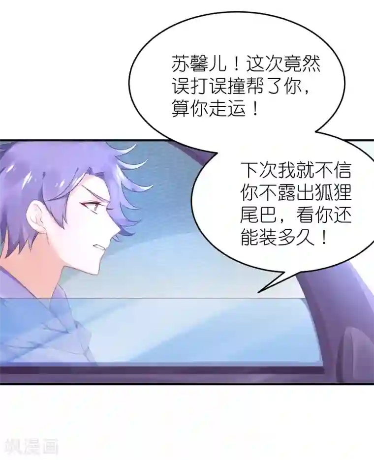 苏馨儿滚出娱乐圈第50话 这里为什么会有记者