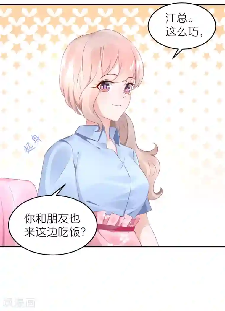 苏馨儿滚出娱乐圈第51话 江总真相帝