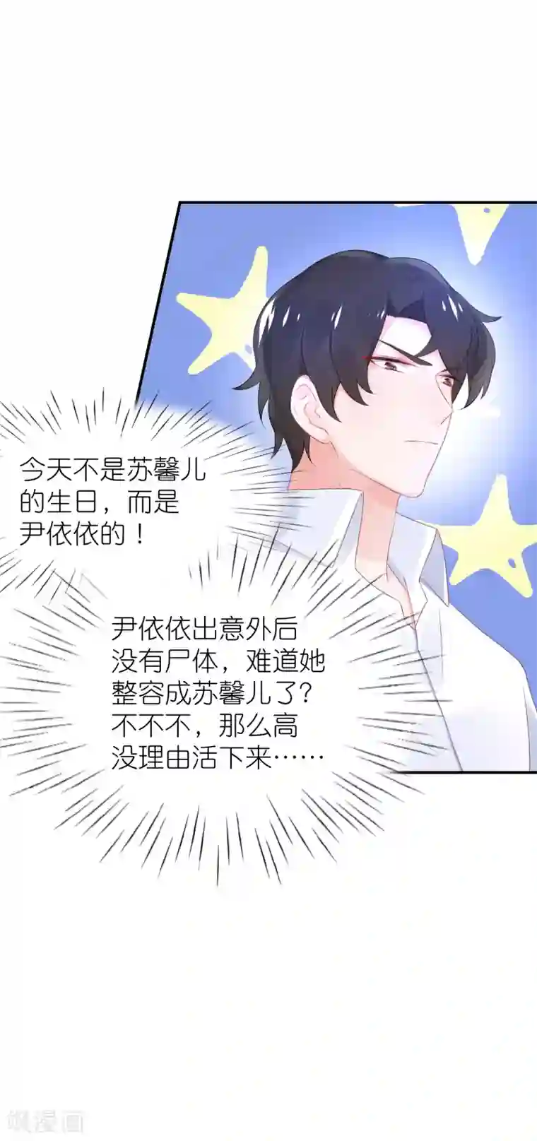 苏馨儿滚出娱乐圈第51话 江总真相帝