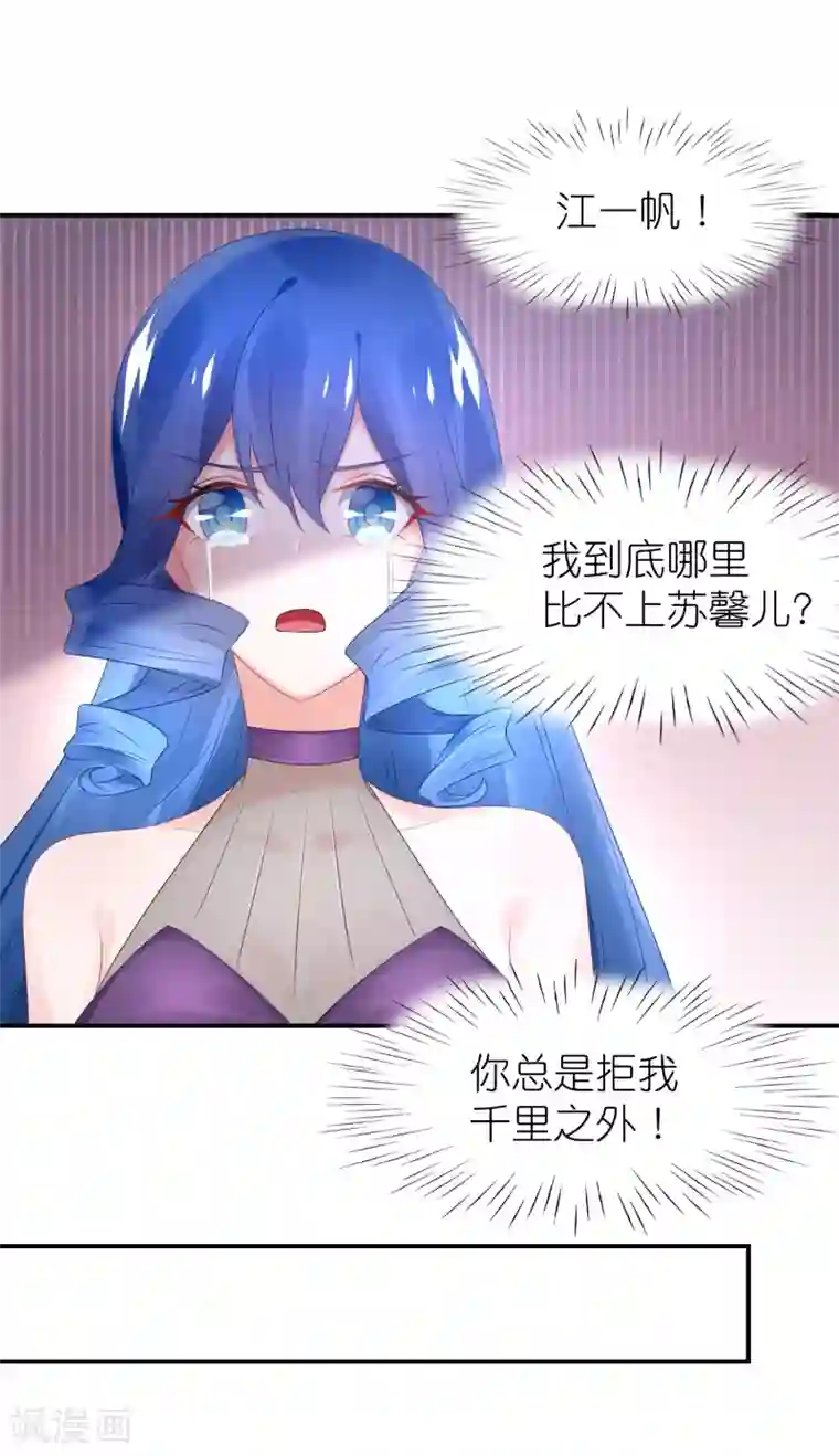 苏馨儿滚出娱乐圈第51话 江总真相帝