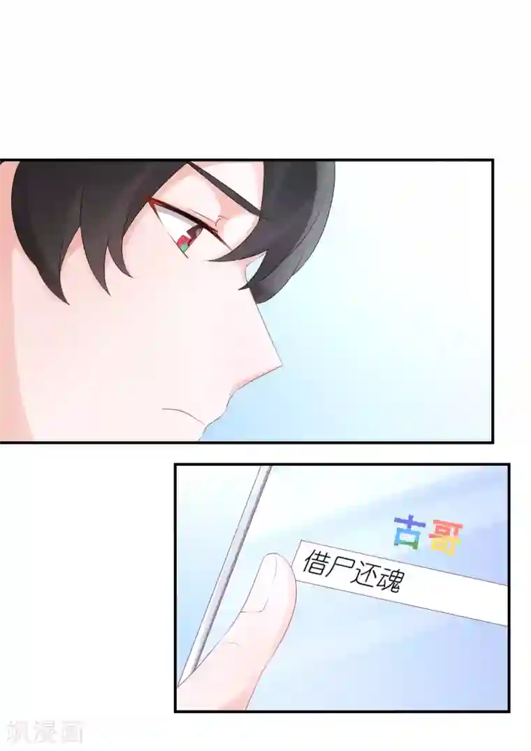 苏馨儿滚出娱乐圈第51话 江总真相帝