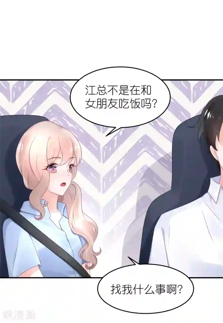 苏馨儿滚出娱乐圈第51话 江总真相帝