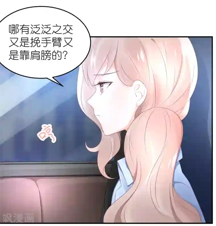 苏馨儿滚出娱乐圈第51话 江总真相帝