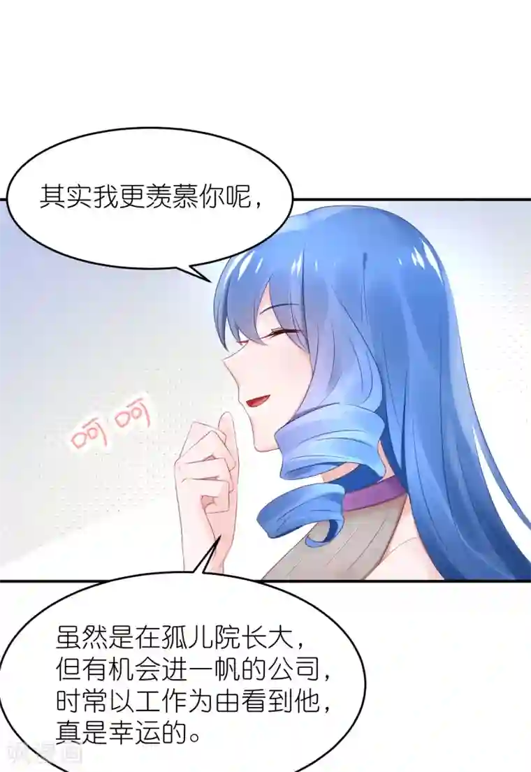 苏馨儿滚出娱乐圈第51话 江总真相帝