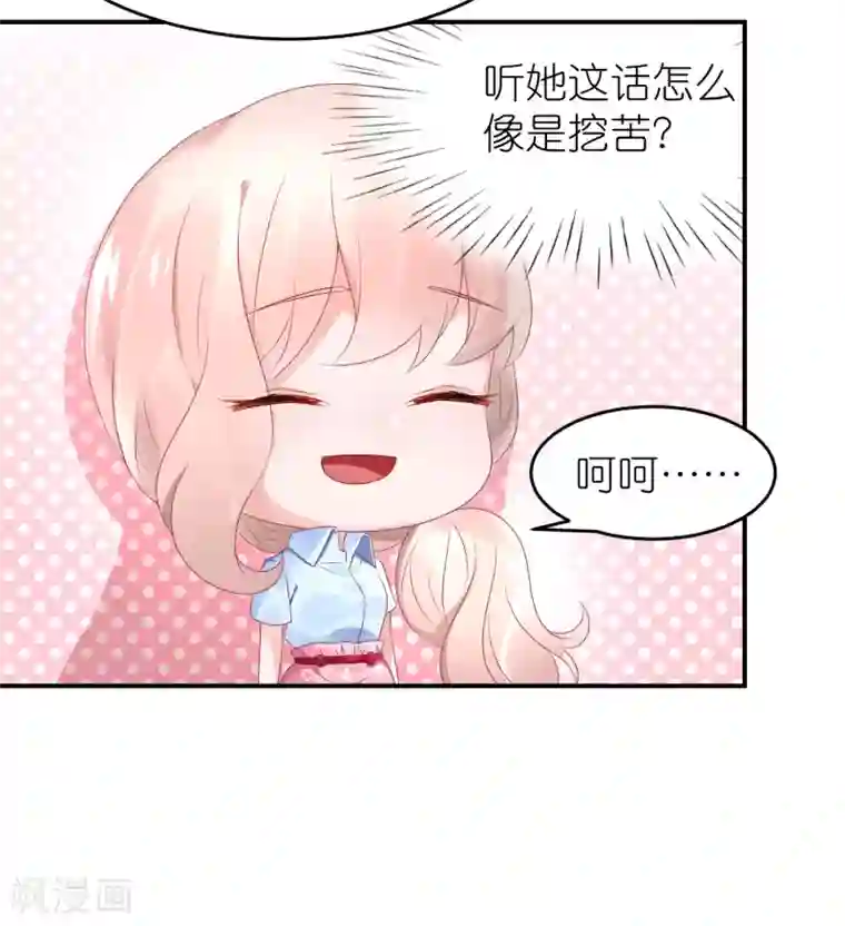 苏馨儿滚出娱乐圈第51话 江总真相帝