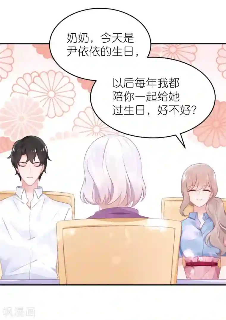 苏馨儿滚出娱乐圈第52话 赖着不走了