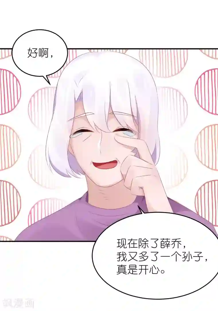 苏馨儿滚出娱乐圈第52话 赖着不走了