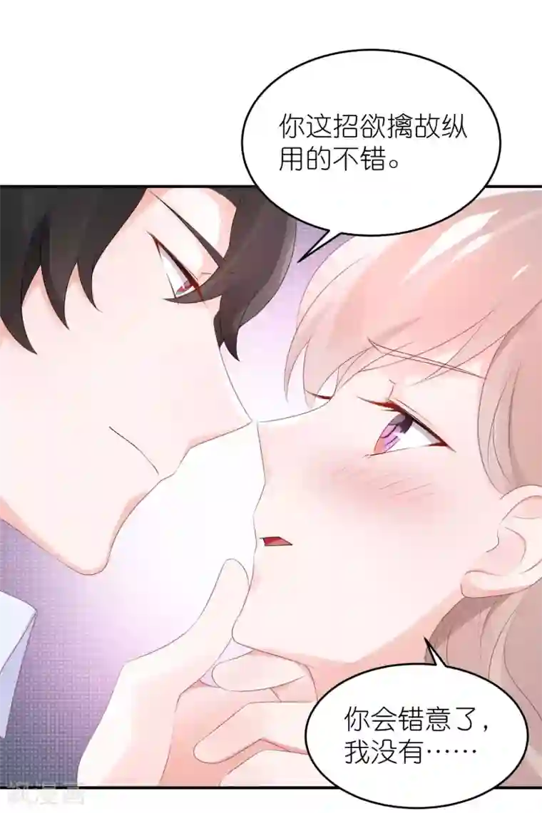 苏馨儿滚出娱乐圈第52话 赖着不走了