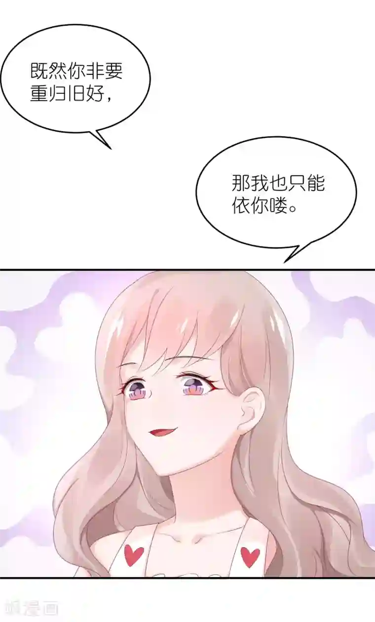 苏馨儿滚出娱乐圈第52话 赖着不走了