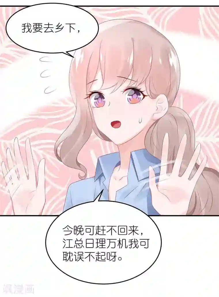 苏馨儿滚出娱乐圈第52话 赖着不走了