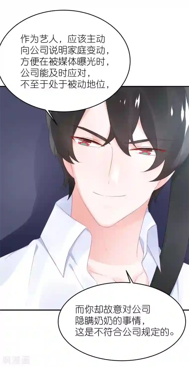 苏馨儿滚出娱乐圈第52话 赖着不走了