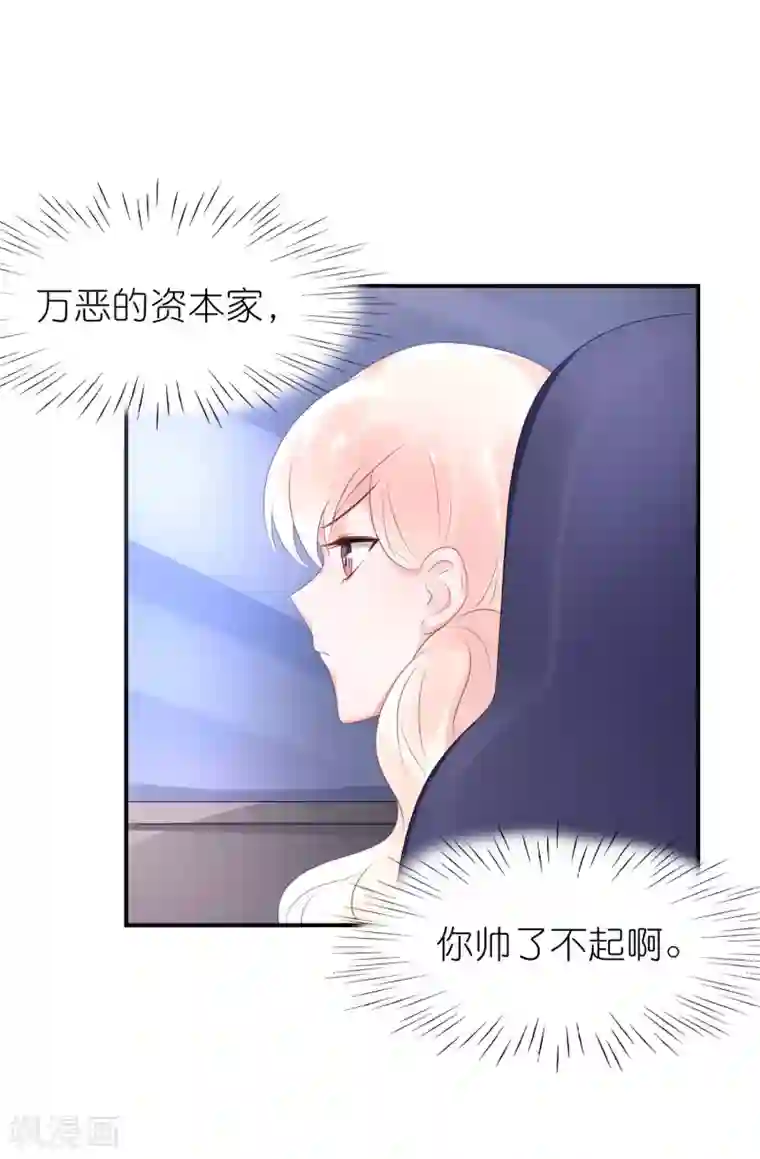 苏馨儿滚出娱乐圈第52话 赖着不走了