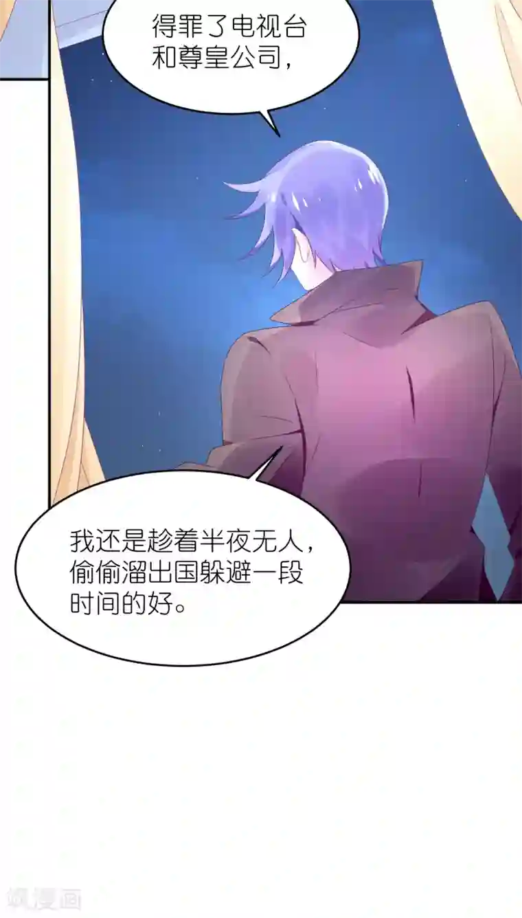 苏馨儿滚出娱乐圈第53话 世界上唯一的苏馨儿