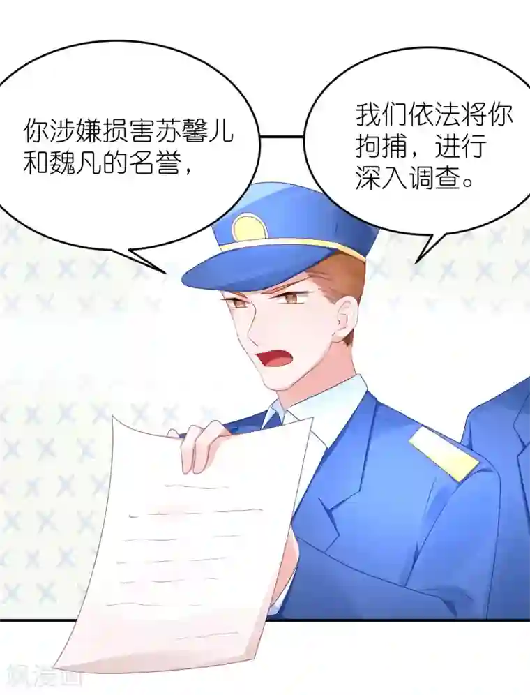 苏馨儿滚出娱乐圈第53话 世界上唯一的苏馨儿