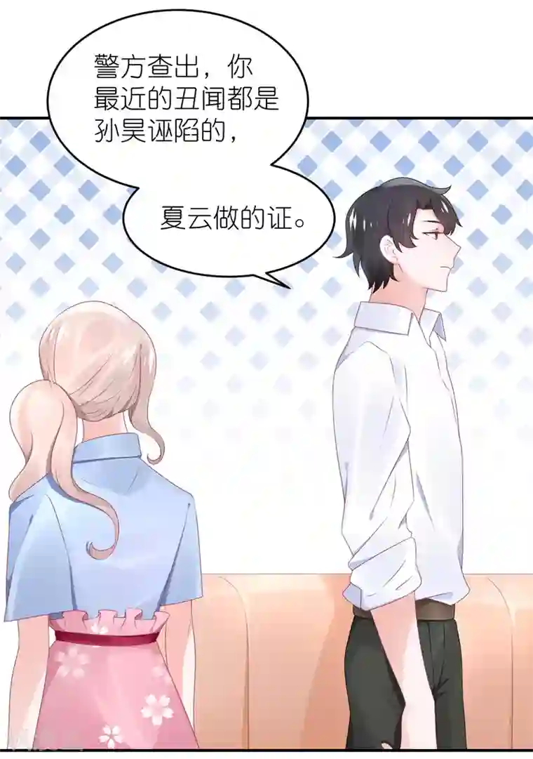 苏馨儿滚出娱乐圈第53话 世界上唯一的苏馨儿