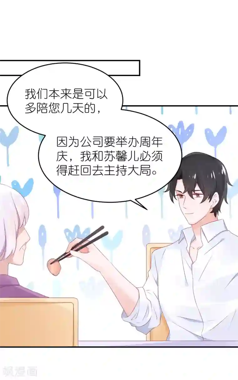 苏馨儿滚出娱乐圈第53话 世界上唯一的苏馨儿