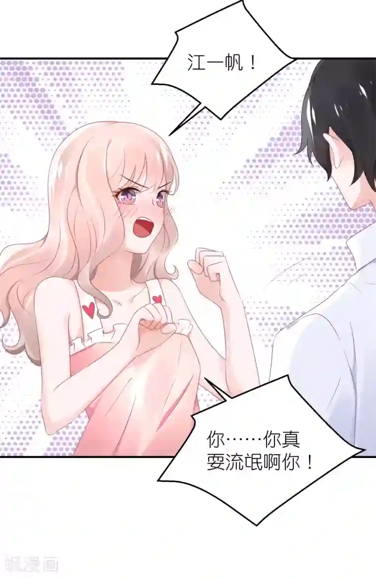 苏馨儿滚出娱乐圈第53话 世界上唯一的苏馨儿