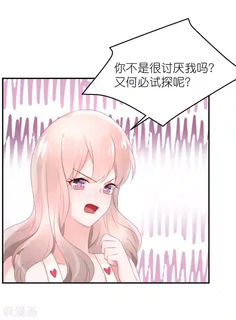 苏馨儿滚出娱乐圈第53话 世界上唯一的苏馨儿