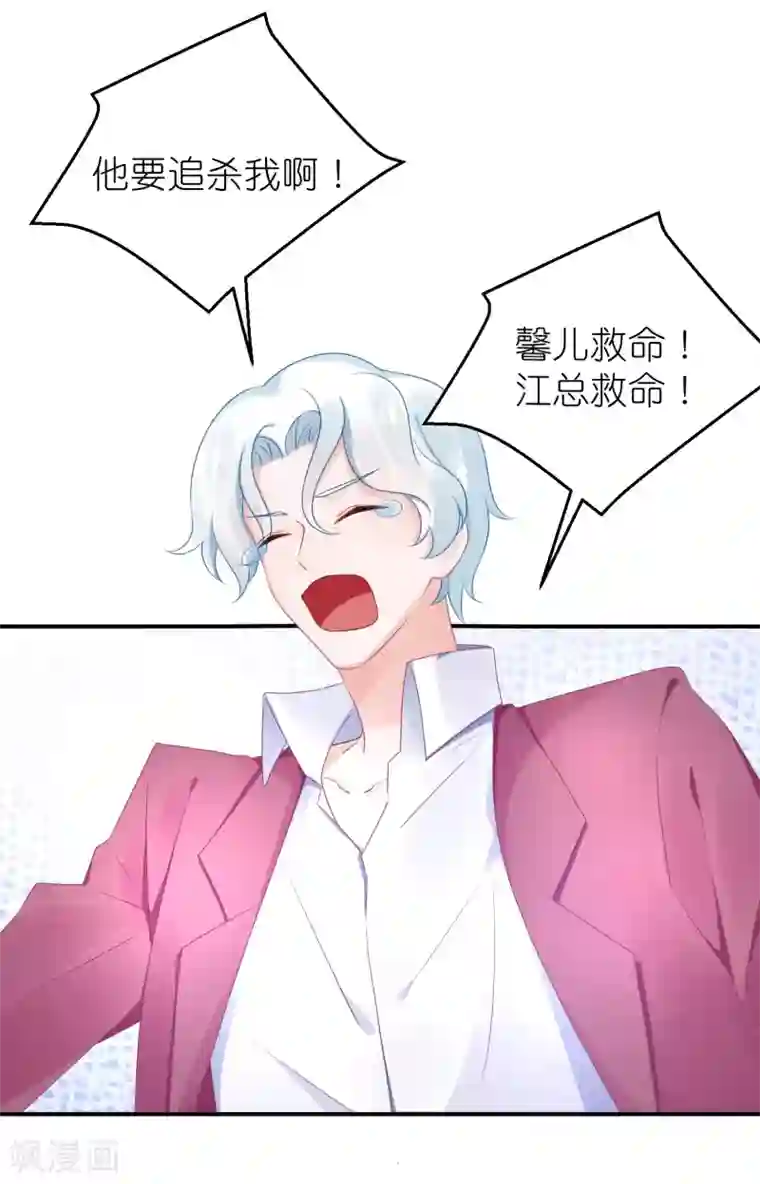 苏馨儿滚出娱乐圈第54话 薛乔吻出大麻烦