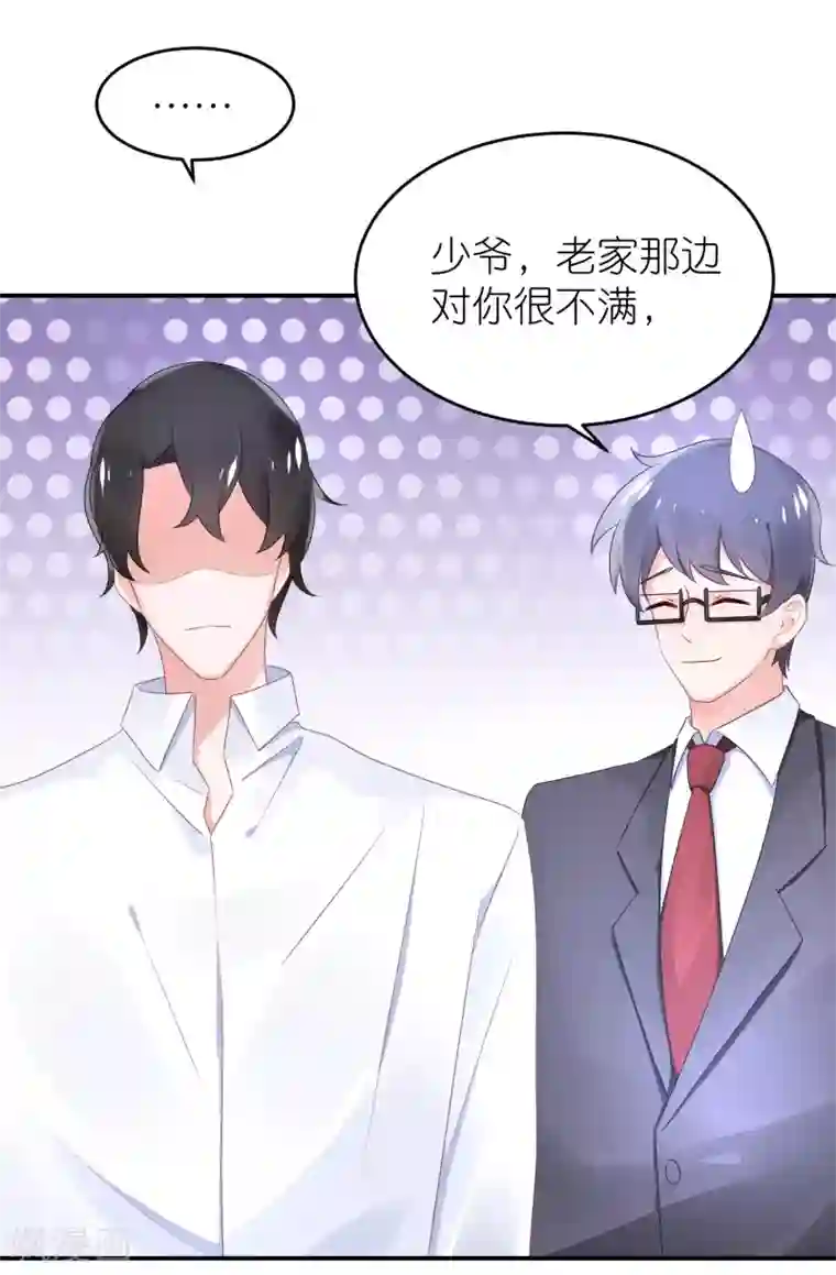 苏馨儿滚出娱乐圈第54话 薛乔吻出大麻烦