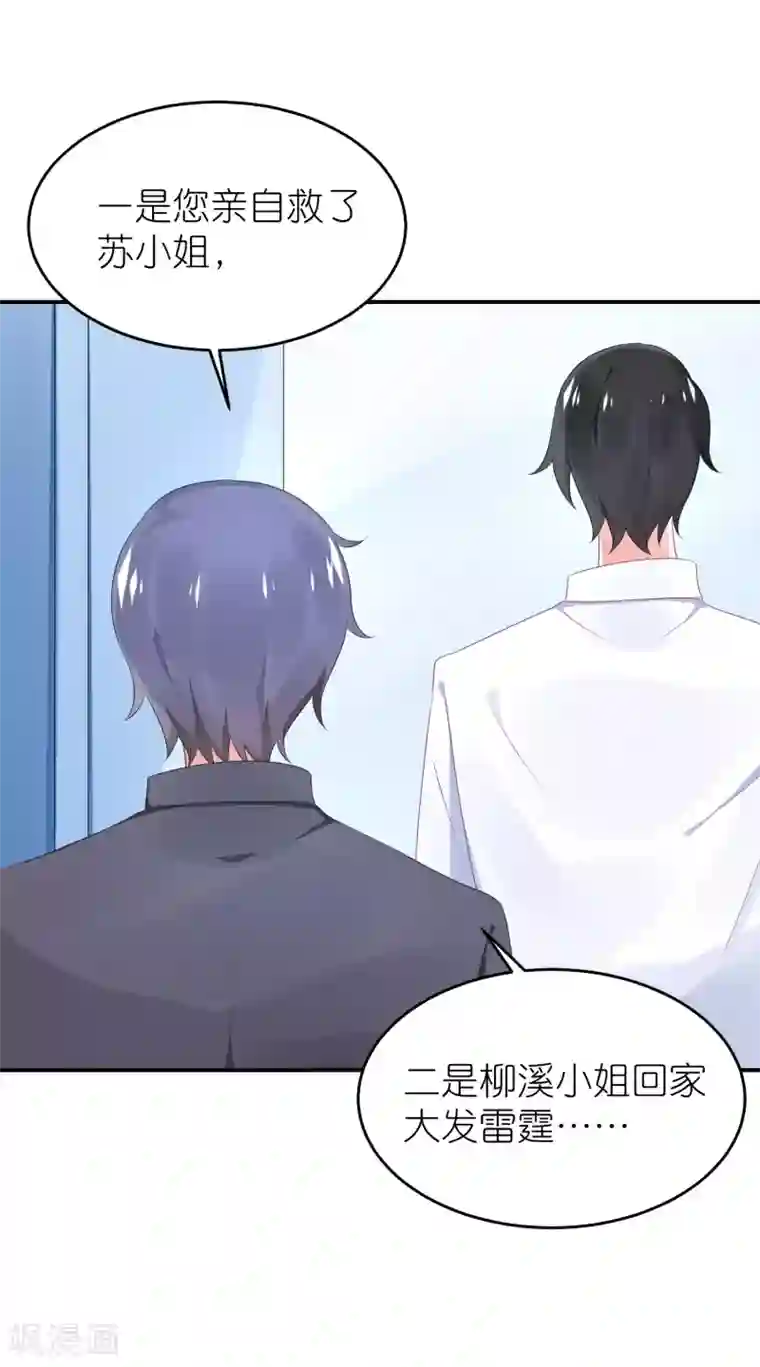 苏馨儿滚出娱乐圈第54话 薛乔吻出大麻烦