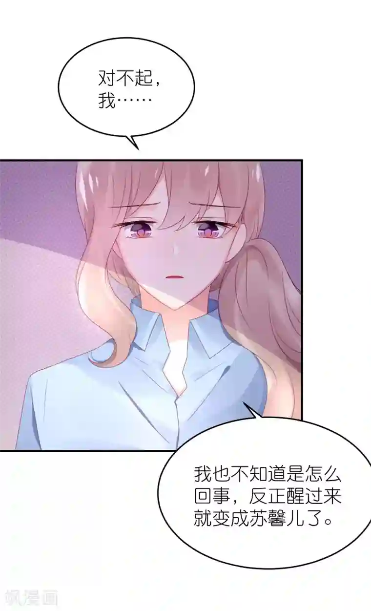 苏馨儿滚出娱乐圈第54话 薛乔吻出大麻烦