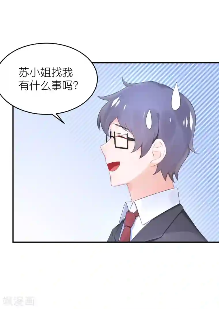 苏馨儿滚出娱乐圈第54话 薛乔吻出大麻烦