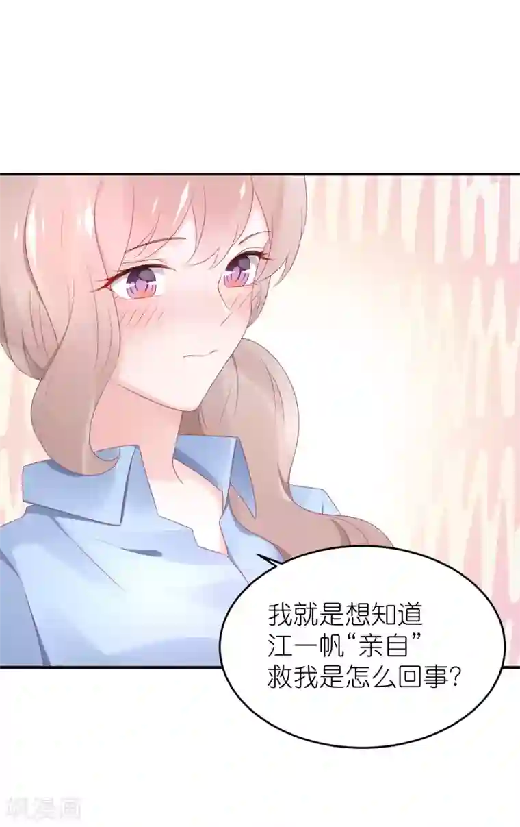 苏馨儿滚出娱乐圈第54话 薛乔吻出大麻烦