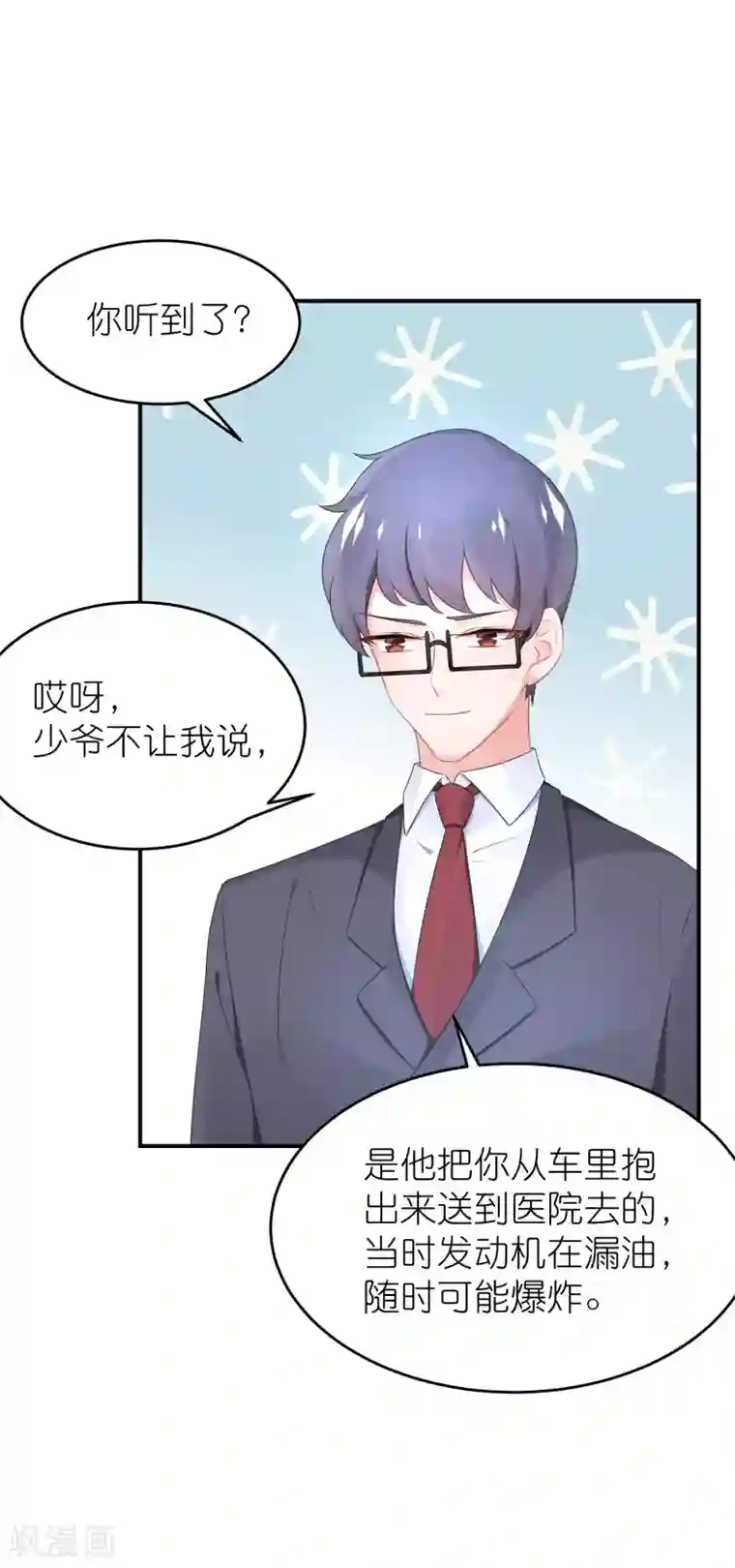 苏馨儿滚出娱乐圈第54话 薛乔吻出大麻烦