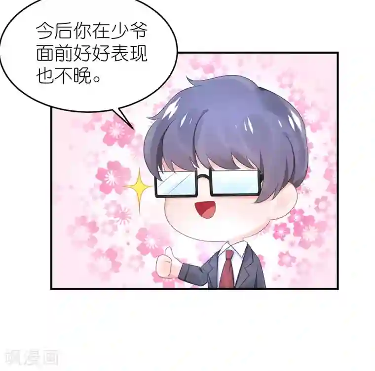 苏馨儿滚出娱乐圈第54话 薛乔吻出大麻烦