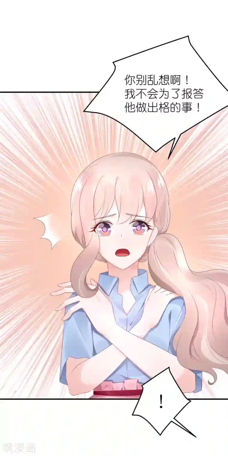 苏馨儿滚出娱乐圈第54话 薛乔吻出大麻烦