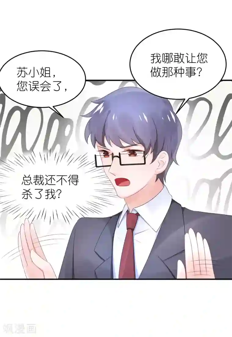 苏馨儿滚出娱乐圈第54话 薛乔吻出大麻烦