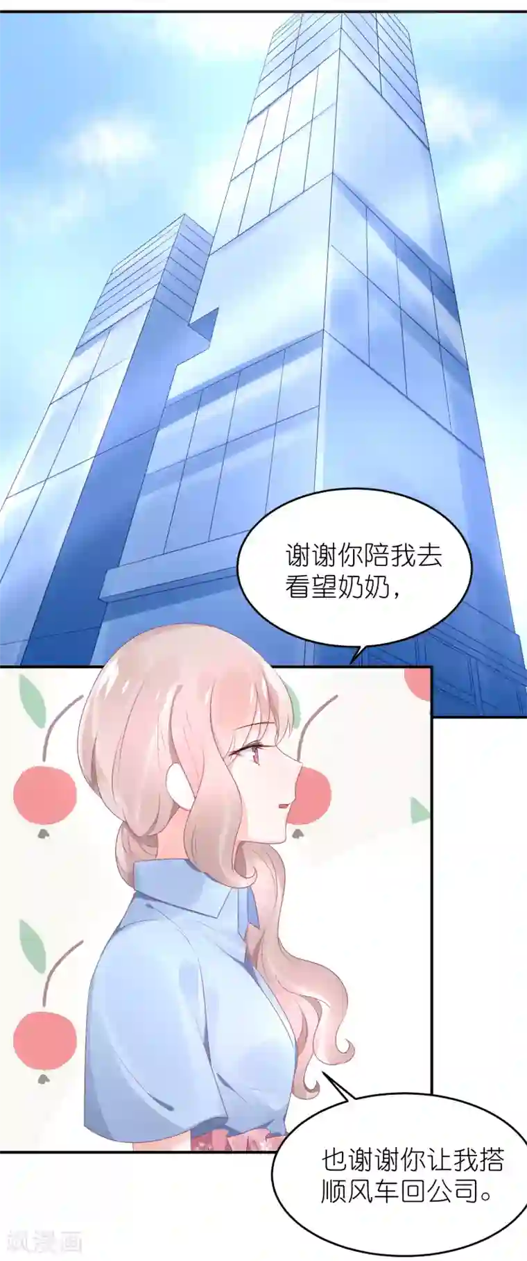 苏馨儿滚出娱乐圈第54话 薛乔吻出大麻烦