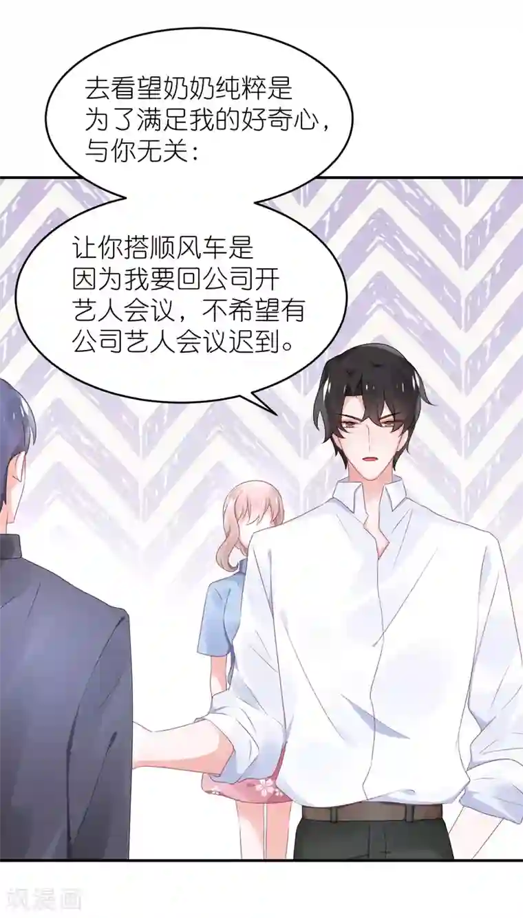 苏馨儿滚出娱乐圈第54话 薛乔吻出大麻烦