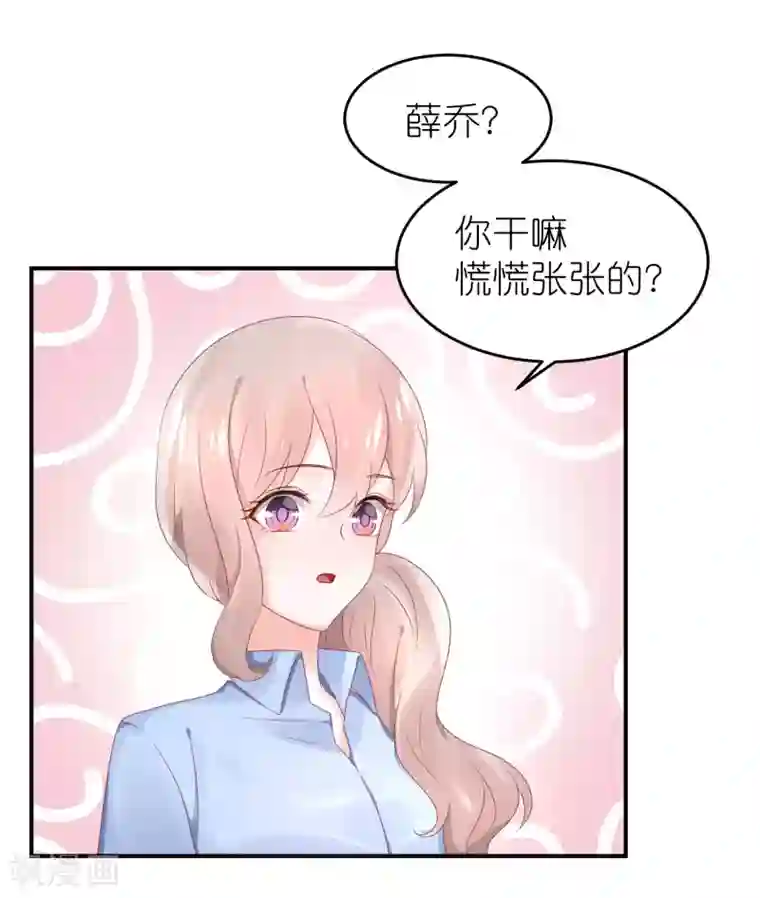 苏馨儿滚出娱乐圈第54话 薛乔吻出大麻烦