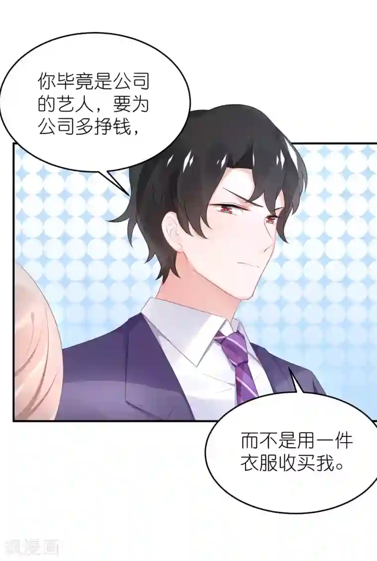 苏馨儿滚出娱乐圈第55话 江总跳舞超开心